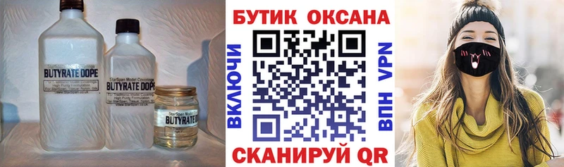 Бутират BDO  kraken сайт  Нариманов 