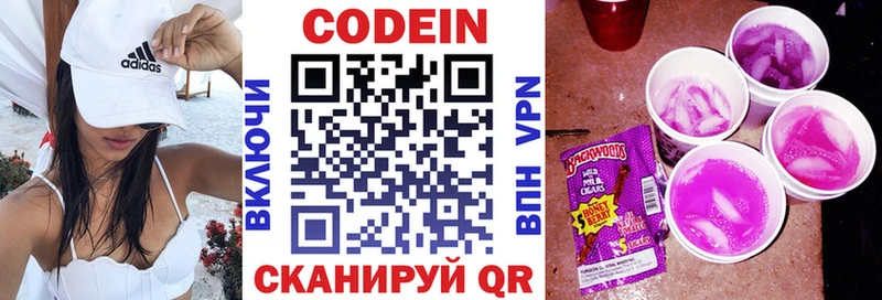 Codein напиток Lean (лин)  Нариманов 